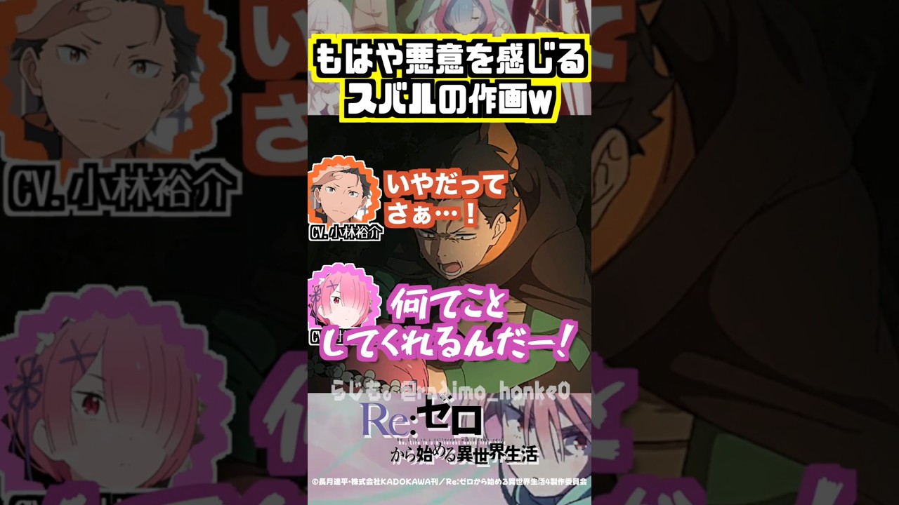 【リゼロ】スバルの作画に悪意を感じる小林裕介ww #小林裕介 #村川梨衣