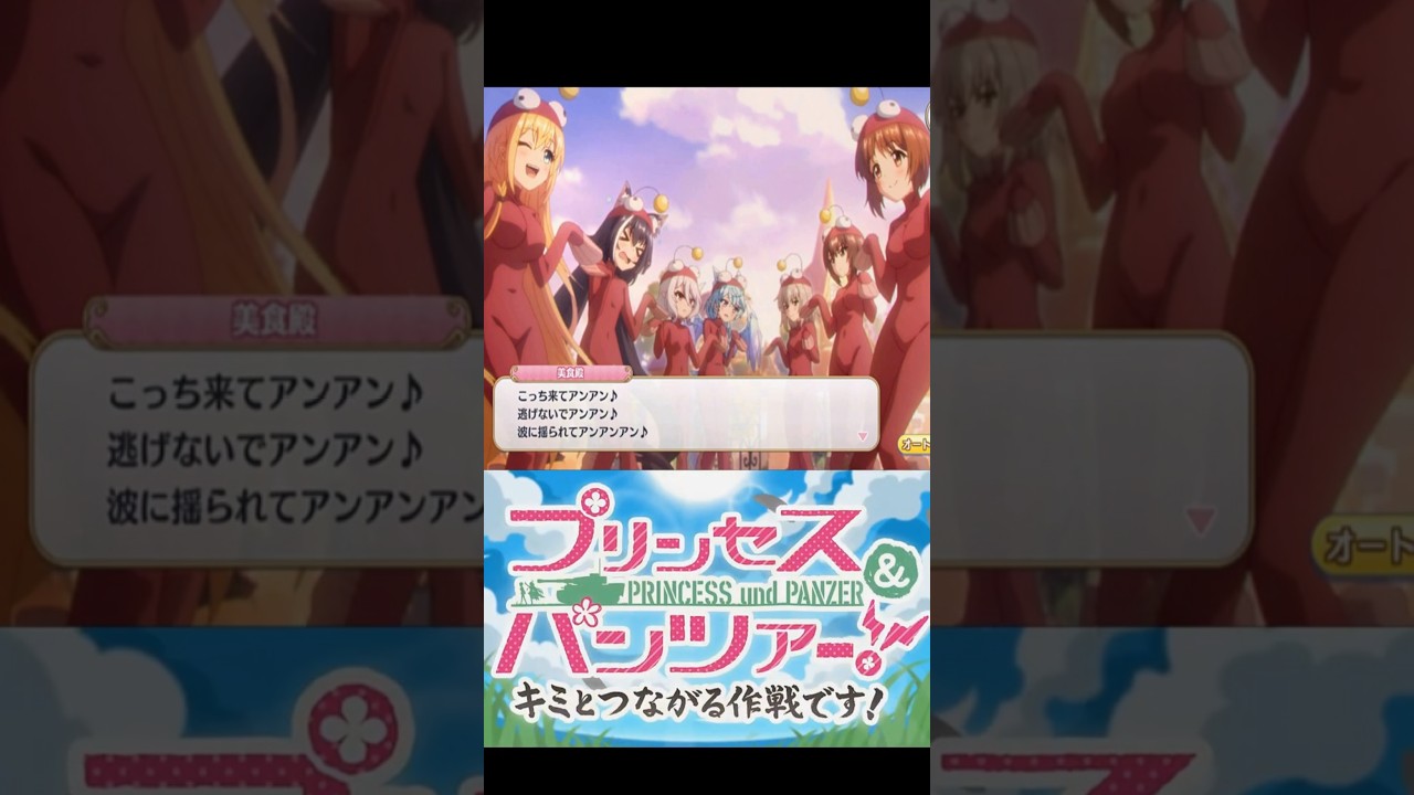 【プリコネ✖ガルパン】あんこう音頭をコラボしてみた！ガールズ＆パンツァー (声優  立花理香  伊藤美来 )プリンセスコネクト!Re:Dive #プリコネR  #プリンセスコネクト #shorts