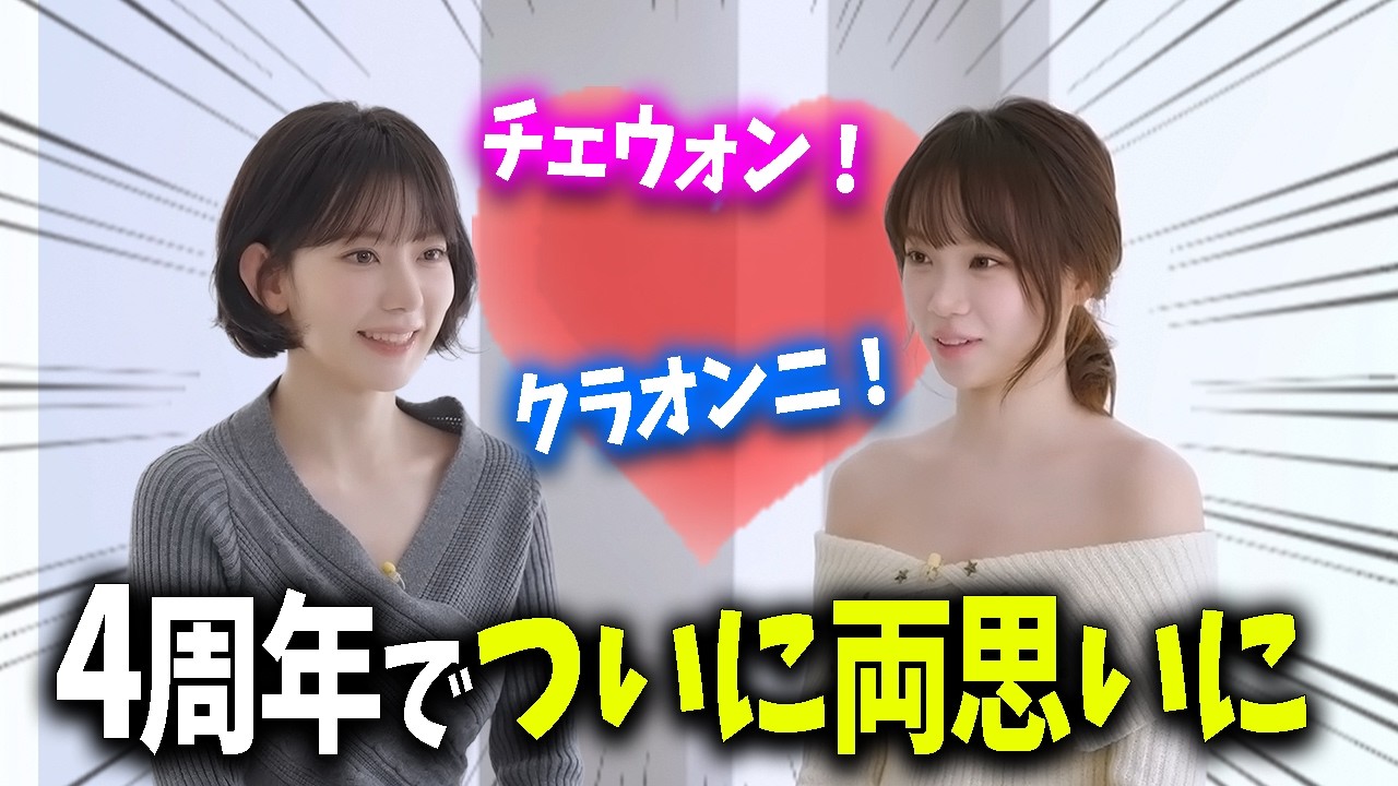 【LE SSERAFIM】『1番〇〇な人は？』で、お互いを選び合う両思いなサクラとチェウォン【日本語字幕】
