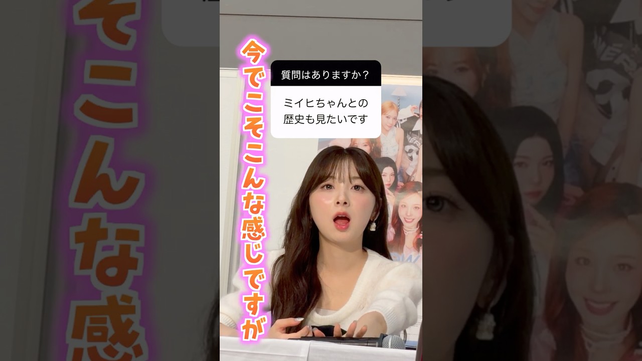 【いつの間にかの関係性】こんなに距離が詰まるなんて想像してませんでした ミイヒ編 #niziu #miihi