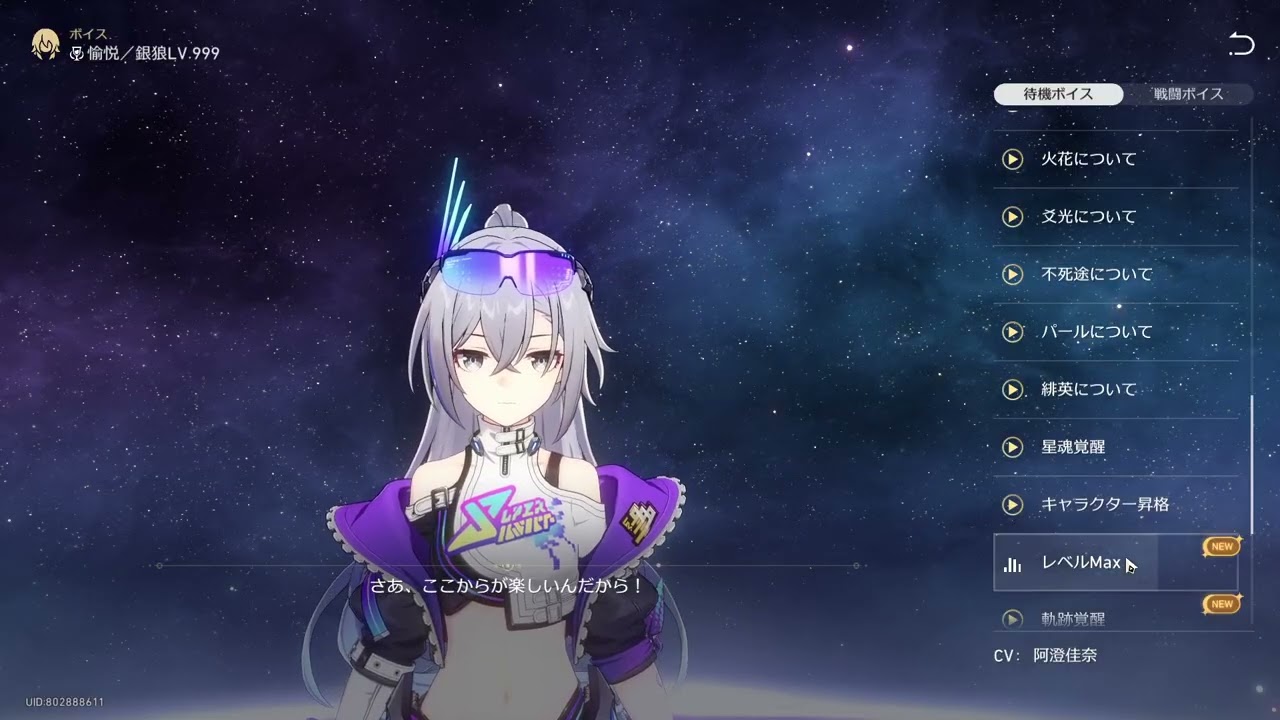 【スタレ】銀狼LV999（CV:阿澄佳奈）プロフィールボイス集 【崩壊:スターレイル】