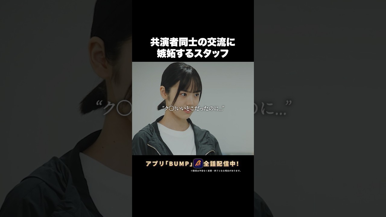 嫉妬で禁断な事に手を出しました... #プロ彼女の条件  #港区女子 #bumpドラマ  #恋愛 #芸能界