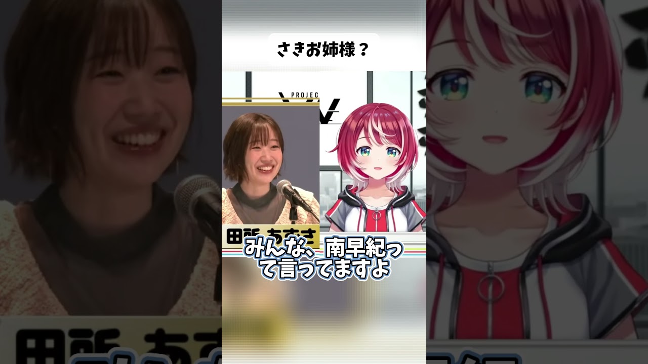 『さきお姉様』って誰が呼び始めたんですか？【ヴイアラ】