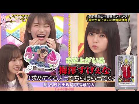 『乃木坂工事中』💟🅷🅾🆃💟2026【令和元年の仕事運ランキング運気が変化するのは齋藤飛鳥】💥