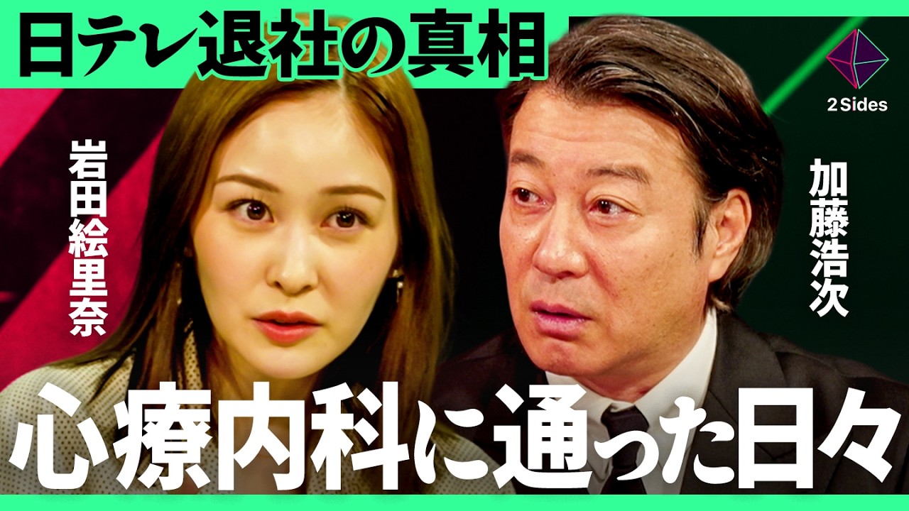 「いつか死ぬが希望に」人気絶頂の裏で起きていた岩田アナの異変とは？初めて明かす「スッキリ」時代の苦悩【岩田絵里奈×坂井風太／加藤浩次】2Sides
