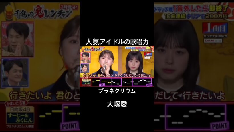 人気アイドル乃木坂46のメンバー2人が人気定番曲に挑戦 #千鳥の鬼レンチャン #鬼レンチャン #乃木坂46 #富田鈴花 #髙橋未来虹