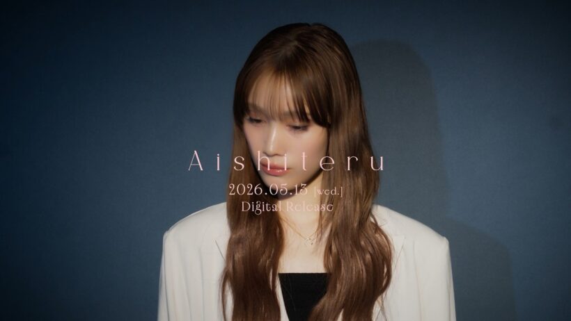 中村ゆりか - Aishiteru   (YURIKA NAKAMURA)Teaser