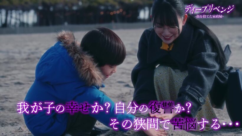 【堀未央奈主演！】第6話PR「ディープリベンジ-顔を捨てた家政婦-」オープニング主題歌「撞着的関係」Ver
