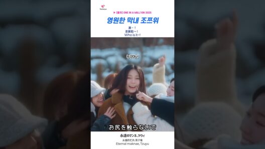 TWICE 🍭 영원한 막내 조쯔위 🦌 永遠のマンネ、ツウィ 💜 永遠的忙內 周子瑜 💙 Eternal maknae #tzuyu #oneinamillion