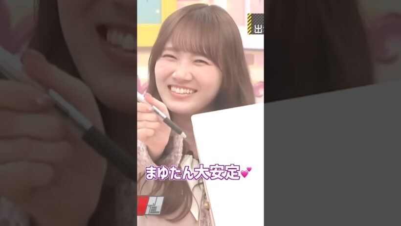 まゆたん大安定💕 #田村真佑 #瀬戸口心月 #冨里奈央 #賀喜遥香 #遠藤さくら #梅澤美波 #乃木坂46 #バナナマン #最後に階段を駆け上がったのはいつだ？ #乃木坂配信中 #乃木坂工事中