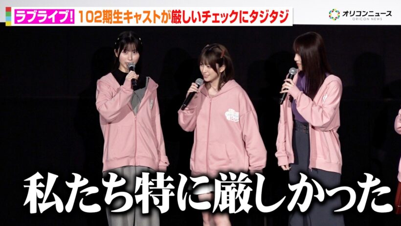 【ラブライブ！】佐々木琴子＆月音こな＆花宮初奈、厳しいチェックにタジタジ！？『映画 ラブライブ！蓮ノ空女学院スクールアイドルクラブ Bloom Garden Party』初日舞台挨拶
