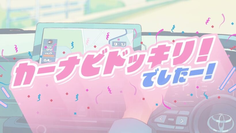 【クセきゃら!カーナビ】天然ギャル篇