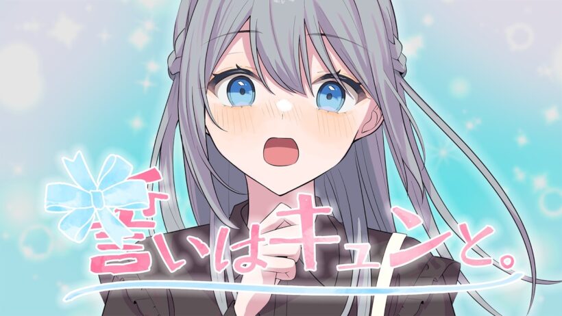 誓いはキュンと。（ハコニワリリィver.）／HoneyWorks feat.ハコニワリリィ【Music Video】
