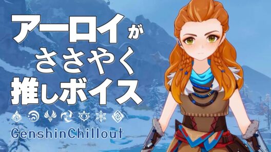 【原神】ASMR アーロイ がささやく  CV : 高垣彩陽 ドラゴンスパイン  睡眠導入BGM   ( 作業用 ・睡眠用 ）Genshin sleep music