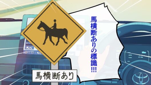 【クセきゃら!カーナビ】道路ヲタ篇