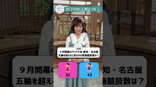 #あなたはどっち #TBS系地球を笑顔にするWEEK 5月11日から5月17日まで #Shorts　TBS『サンデーモーニング』【TBS】