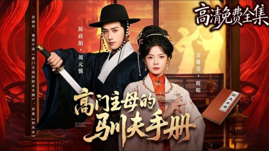 👑 正統貴女嫁入國公府。丈夫有嬌妾、與寡嫂曖昧。她從容收拾每一個人。| 高门主母的驯夫手册