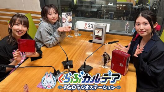 『くらぶカルデア FGOラジオステーション』第68回 (2026年5月8日)【ゲスト：関根明良さん】