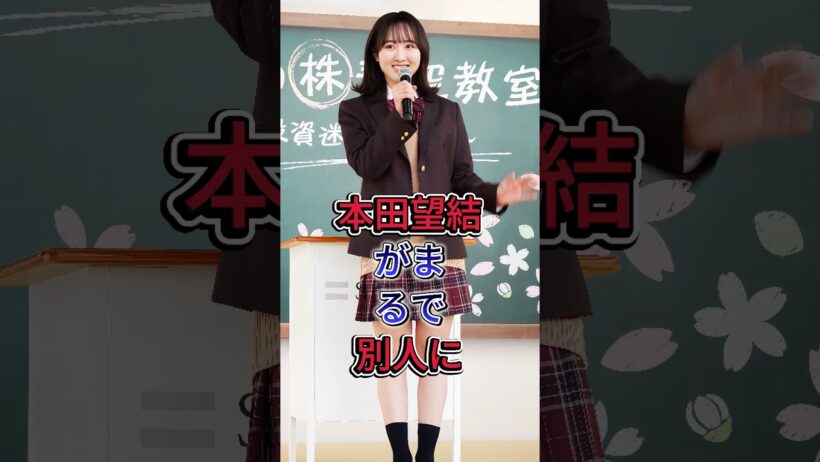 本田望結がまるで別人に#本田望結 #shorts #芸能人 #fyp