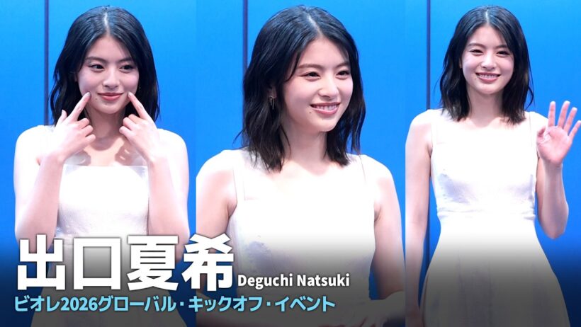 出口夏希、ビオレのイベントで韓国を訪問…清潔感のある雰囲気 #DeguchiNatsuki #出口夏希
