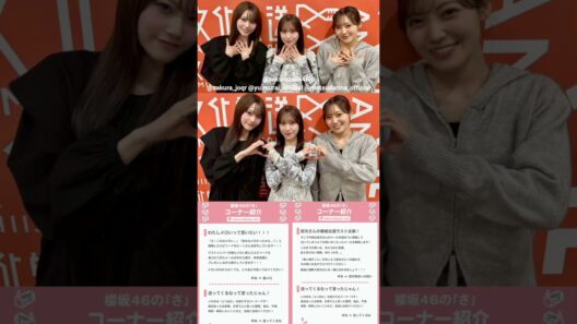 向井純葉 村井優 松田里奈 本日5月10日19:00～ 文化放送「櫻坂46の『さ』」レギュラー放送に出演します！