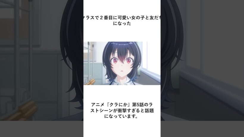 【クラにか】第5話の朝凪海が「好きじゃなくて大好き」と告白する神回 #Shorts