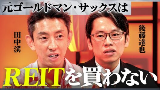 「投資の成功体験が強すぎる」円安株高の時代に投資家たちが見直すべき思考法【後藤達也×田中渓】/MONEY&MATE（マネーメイト）