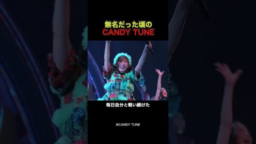 無名だった頃のCANDY TUNE#CANDYTUNE#きゃんちゅー#福山莉乃#立花琴未#倍倍FIGHT#雑学