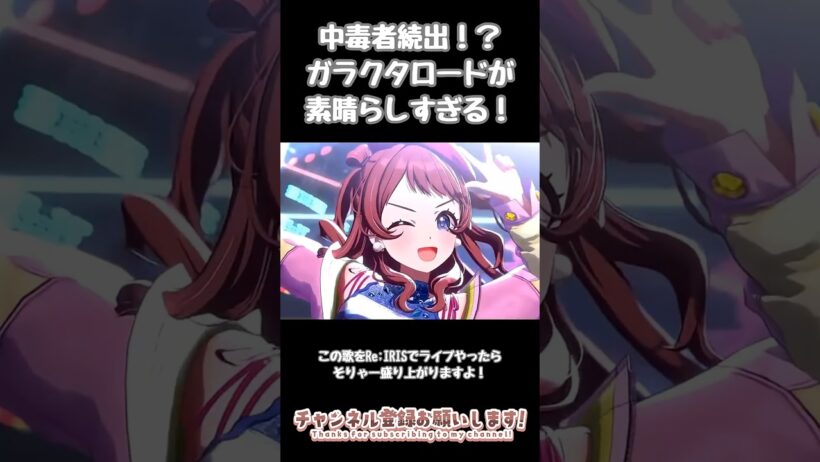 Re;IRISでガラクタロードとかテンション爆上がりなんですけど！【学マス】＃アイマスch切り抜き