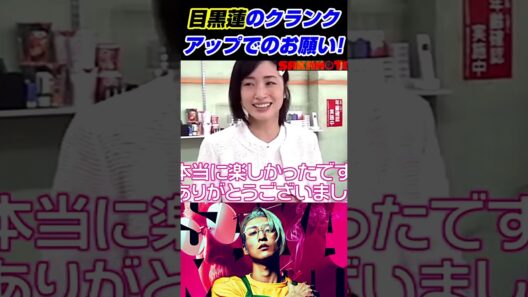 AIが上戸彩カットをサムネに選んだけど目黒蓮動画です⛄　 #shorts  #目黒蓮 #snowman