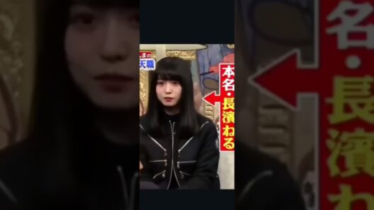 ねるちゃんは、寝具屋さんでは無いw😴🤣👋　　　　　　　#欅坂46 #けやき坂46 #shorts