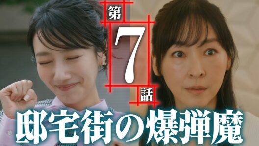 【第7話予告：銀河鉄道の夜】「月夜行路 ー答えは名作の中にー」#波瑠 #麻生久美子
