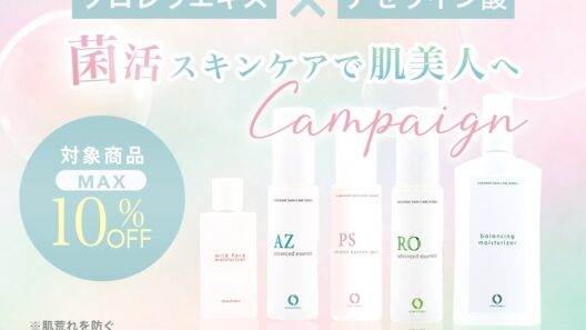 肌にも“菌活”を。敏感肌向けセラミドケアブランド「シェルシュール」が、クロレラエキス×アゼライン酸配合商品を対象に最大10％OFFキャンペーンを開始。 | NEWSCAST