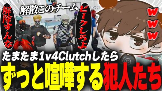 【#ストグラ】たまたま1v4したらずっと喧嘩する犯人たち【犬上リオ/ストグラ切り抜き】