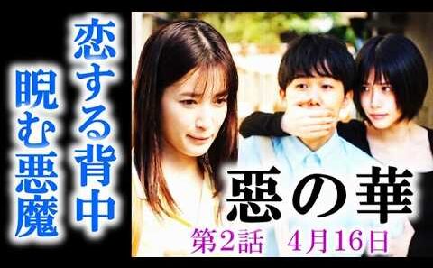 【悪の華】第2話 春日と佐伯のデートの背後に潜む"悪魔"の存在。ドラマ感想、あらすじ