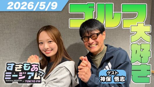 【濱岸ひより】「舞台が怖い…」ひよたん演技に関してガチ相談【神保悟志】すきもあミージアム #32