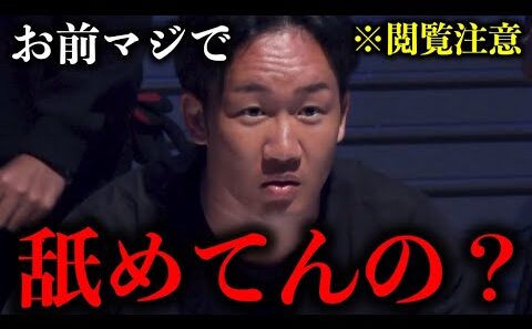【恐怖映像】舐めた態度をとるプロ格闘家にマジトーンでゴン詰めする朝倉未来