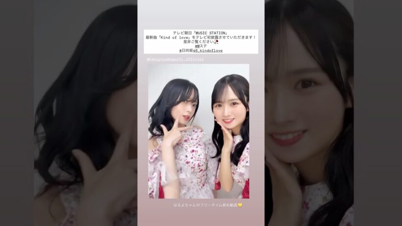 【Instagram】上村ひなの Story 20260515 #上村ひなの #山口陽世 #Mステ