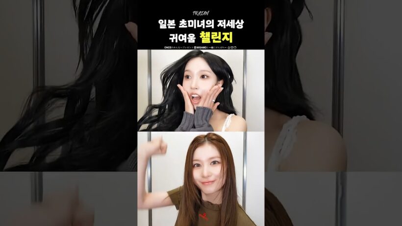 [TWICE] 일본 초미녀의 저세상 귀여움 챌린지