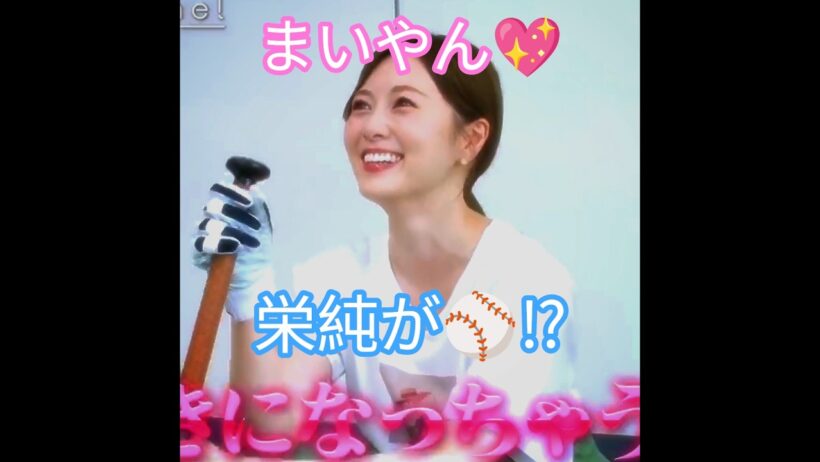 『白石麻衣💖､バッティングセンターに行ってみた⚾️♪』白石麻衣💖､イケメン投手の栄純の事を､好きになっちゃう⚾️💖｡…(笑)#白石麻衣 #乃木坂46 #乃木坂工事中 #shorts