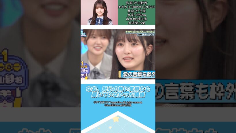 片山紗希ちゃんって、どんな子か知りたい？#日向坂46 #片山紗希 #アイドル #ゆっくり解説 #エピソード #可愛い #雑学 #五期生 #shorts #short