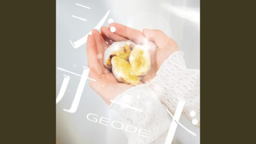 ジオード