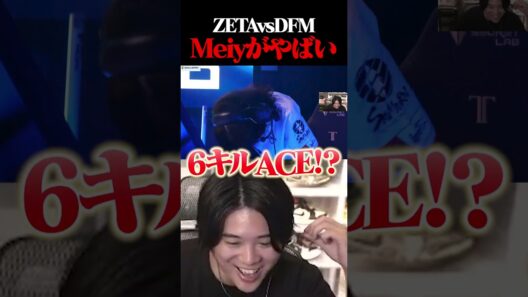 Meiy君強すぎないか？#shorts