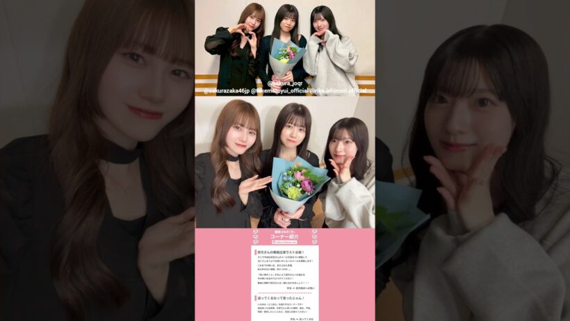 向井純葉 武元唯衣 石森璃花 本日5月17日19:00～ 文化放送「櫻坂46の『さ』」に出演します！