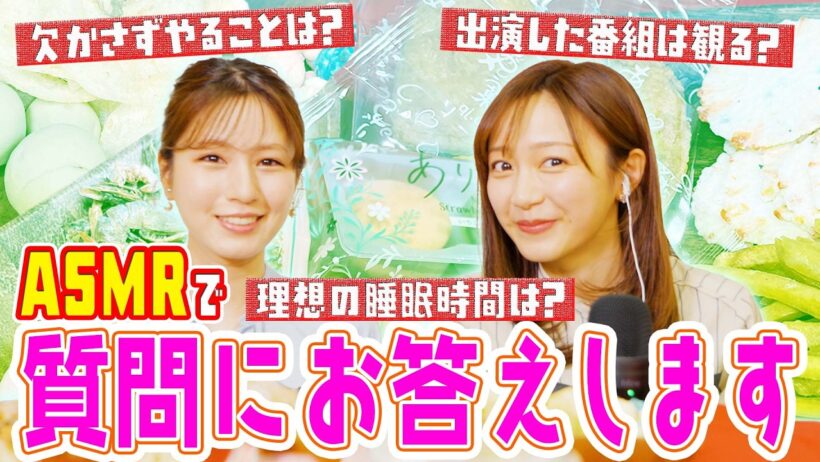 【ASMR】新感覚！？フジアナが囁き声で質問にお答えします！