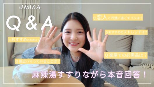 【Q&A】流行りの麻辣湯すすりながらトーク🤤🌶️