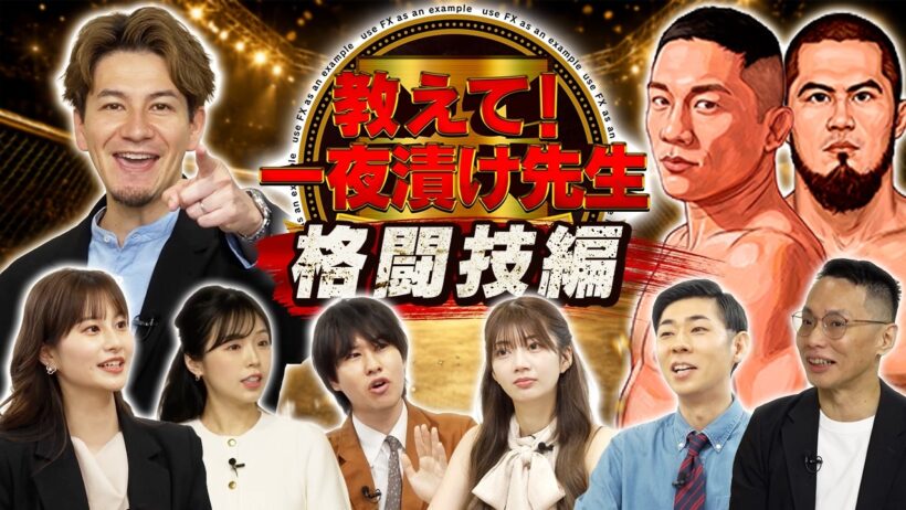 【新番組】FX初心者のJOYが格闘技に例えながら教える新感覚投資バラエティ/川村那月が堀口恭司vsシェイドゥラエフについて語る/佐田志歩・トンツカタン森本・高本彩花・わっきゃい・高城泰【松井証券】