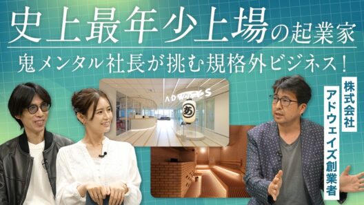 最年少上場社長が手がけるありえない極限空間！？驚きのサウナビジネスとは｜B.R.CHANNEL THE INTUITION #15