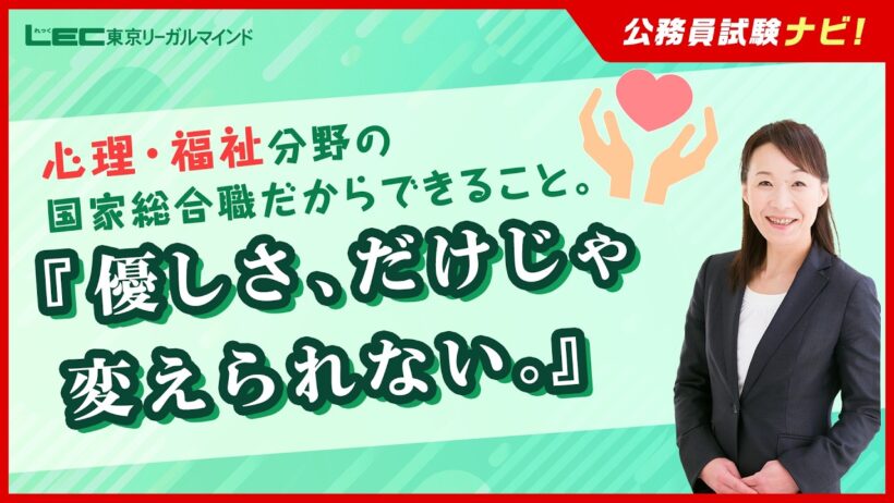 【公務員試験ナビ】総合職として働く　法務省（人間科学区分）