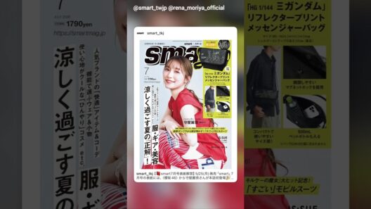 守屋麗奈 5月25日発売！『smart』7月号の表紙に櫻坂46 守屋麗奈ちゃんが初登場！